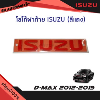 โลโก้ฝาท้าย ISUZU สีแดง Isuzu D-amx ปี 2012-2019 แท้ศูนย์100%