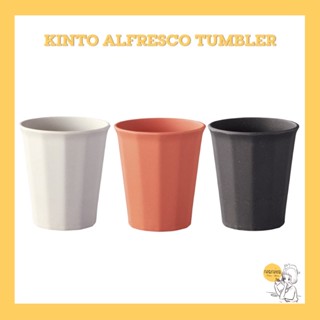 KINTO ALFRESCO tumbler (แก้วเยื่อไผ่)🇯🇵