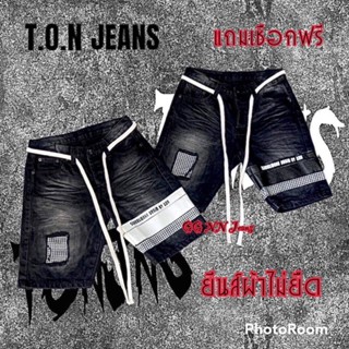 ยีนส์ฟอกดำแต่งขาดแถบสี T.O.N Jeans ยีนส์ขาสั้นทรงเอ แถมเชือกฟรี #ขาสั้นแต่งขาด ขาสั้นผู้ชายฟอกดำ ยีนส์ขาสั้นแถบสามขีด