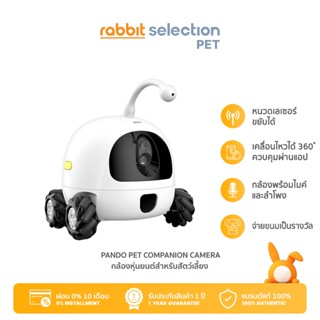 Pando Pet Companion Camera Peco แพนโด้ เปโก้ กล้องหุ่นยนต์สำหรับสัตว์เลี้ยง