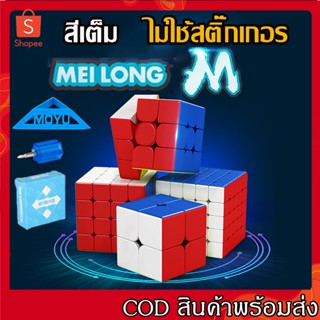 รูบิค Rubik แม่เหล็ก กล่องดำ 2x2 3x3 4x4 5x5 MoYu RS3M 2020 meilong magnetic