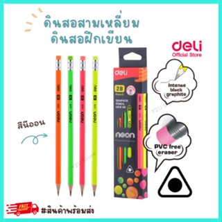 ดินสอหัดเขียน ดินสอฝึกเขียนสามเหลี่ยม Deli U51800 2B [1แท่ง] ดินสอจับไม่ปวดมือ เดลี่ พร้อมส่ง มีเก็บปลายทาง Y2U Store