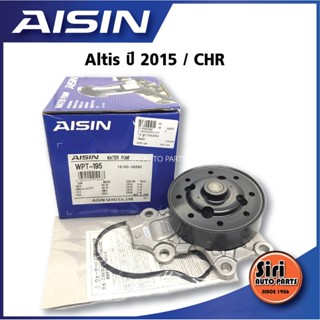 (ประกัน 1 เดือน) ปั๊มน้ำ Toyota Altis ปี2015 และ CHR ยี่ห้อ Aisin รหัสสินค้า WPT-195V