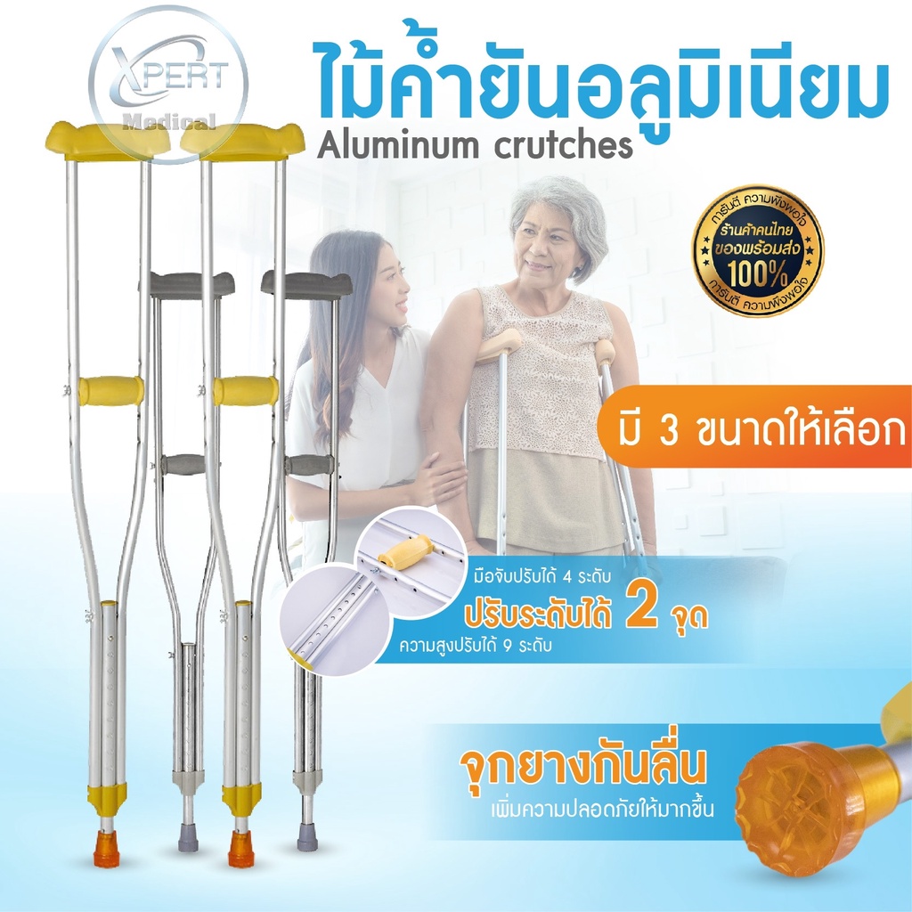 ไม้ค้ำยัน ไม้เท้าช่วยพยุง อุปกรณ์ช่วยพยุงเดิน แบบอลูมิเนียม ปรับได้ 9 ระดับ เหมาะสำหรับ ผู้ป่วย ผู้สูงอายุ [ขายยกคู่]