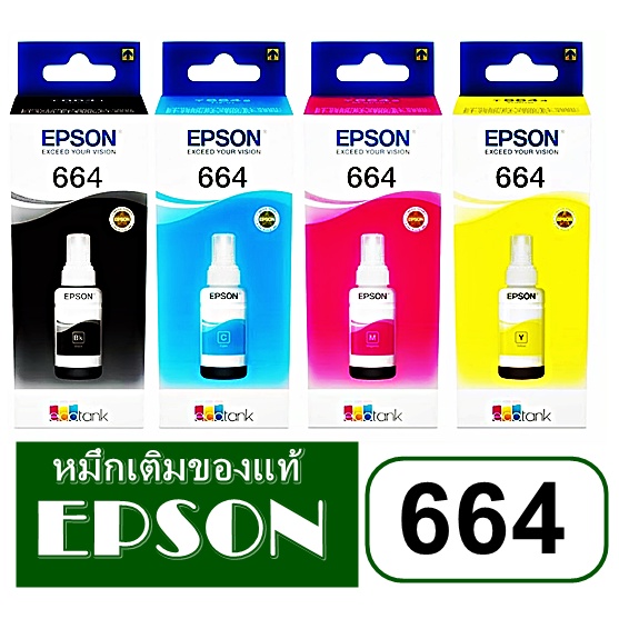 หมึกเติม EPSON 664 แท้💯 ชุด 4 สี มีกล่องใช้เติมเครื่องปริ้นเตอร์ Epson L100/L110/L120/L200/L210/L220
