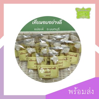 เทียนอบ เล็ก เเม่ยะห์