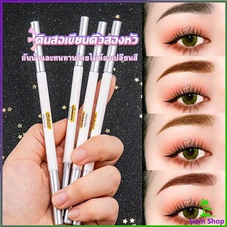 Bobeini  ดินสอเขียนคิ้วติดทนนาน แบบสองหัว กันน้ํา กันเหงื่อ  ติดทนนาน Eyebrow