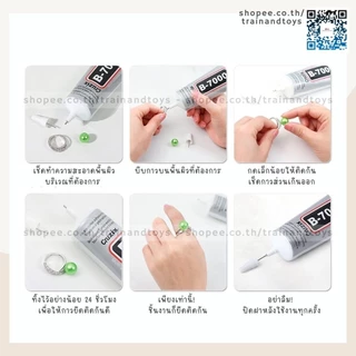 กาวอเนกประสงค์ กาว b7000 glue กาวติดเครื่องประดับ diy ทำเคสโทรศัพท์ กาวสำหรับงาน diy