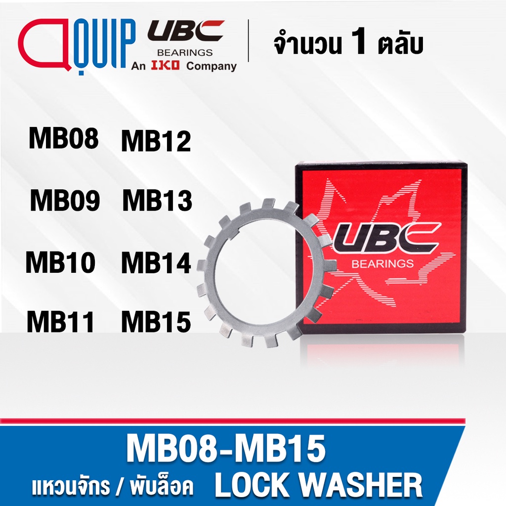 MB8 MB9 MB10 MB11 MB12 MB13 MB14 MB15 UBC แหวนจักร/พับล็อค LOCK WASHER Lockwasher AW8 AW9 AW10 AW11 