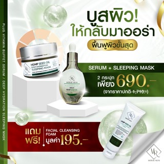 Merik Skin Big Promotion Set Free 1 ชิ้น