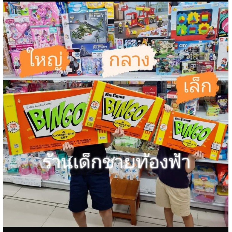 เกมส์บิงโก bingo game