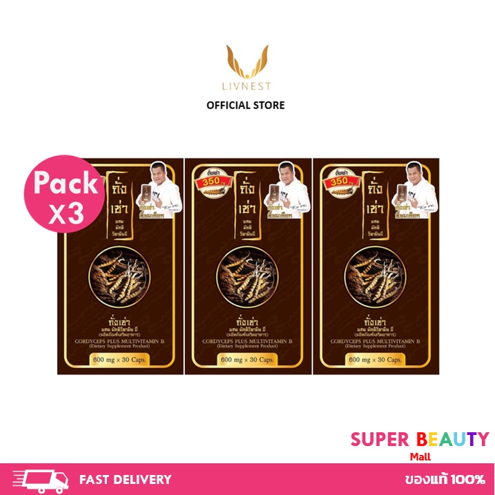 (3 กล่อง) Flash sale ถั่งเช่า ยิ่งยง Cordyceps Plus Multi Vitamin B ถั่งเช่า มัลติ วิตามินบี 3 กล่อง
