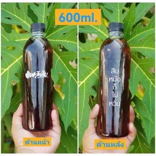 ขวด 600มล. กลมเรียบ 80 ใบ 196 บาท หรือ ขวดสกรีน"พลังใบ" 80 ใบ 240 บาท รวมฝา
