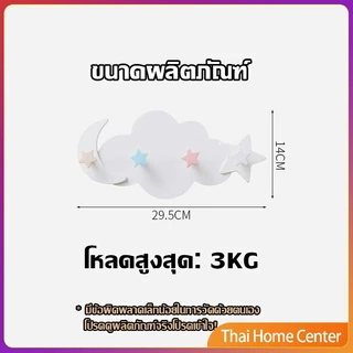 ตะขอกาวติดผนัง ไม่ต้องเจาะ รูปก้อนเมฆน่ารัก ส่งในไทย ราวแขวนเสื้อผ้า Storage Hooks