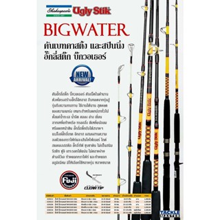 คันเบ็ด Shakespeare Ugly Stik BIGWATER