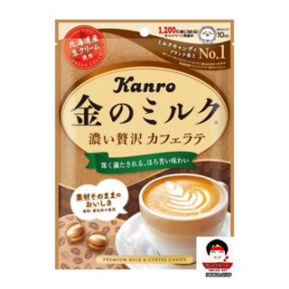 ลูกอมกาแฟนม  Kanro PREMIUM  Milk Candy Coffee Latte ลูกอม รสกาแฟลาเต้ ลูกกาแฟ จากญี่ปุ่น