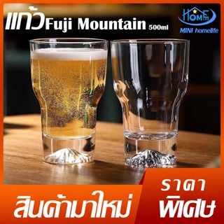 🍻พร้อมส่ง🍻แก้วFuji  ญี่ปุ่นถ้วยภูเขาไฟฟูจิ Japan Fuji Mountain glass wine glass แก้ว แก้วภูเขาไฟฟูจิ 500ml