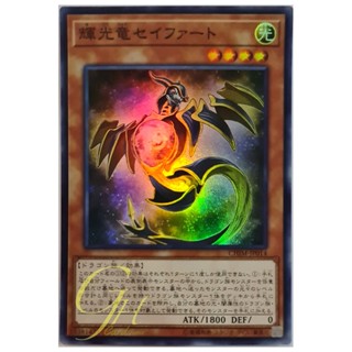 [CHIM-JP014] Starliege Seyfert (Super Rare)