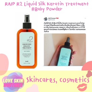 RAIP R2 Liquid Silk Keratin Treatment #Baby Powder