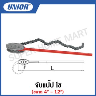 Unior ประแจจับแป๊ป โซ่ ขนาด 4 ,12 นิ้ว (Chain Pipe Wrenches) รุ่น 484/6 #ประแจจับแป๊ป #ประแจ #โซ่ #ประแจโซ่