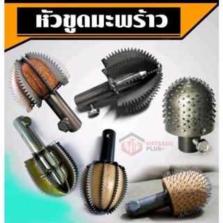 หัวขูดมะพร้าว หัวขูดมะพร้าวหัวเฟือง รุ่นขายดี มีเก็บปลายทางใ…