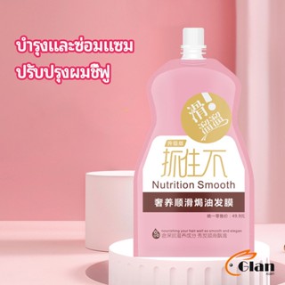 Glanxuan ครีมนวดผมเคราติน ครีมนวดผม ซ่อมแซมผมแห้งเสีย ขนาด 500 ml hair mask