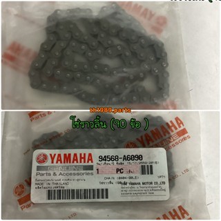 โซ่ราวลิ้น (90 ข้อ ) สำหรับรุ่น MIO มิโอ้ อะไหล่แท้ YAMAHA 94568-A6090