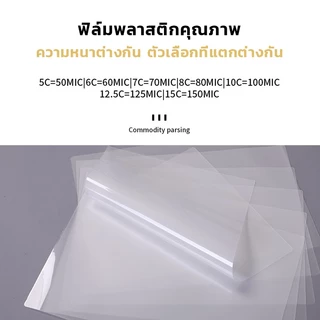 แผ่นเคลือบกระดาษA4 พลาสติกเคลือบบัตร125 ไมครอน A3 A5 100แผ่น หลายขนาดเลือกได้