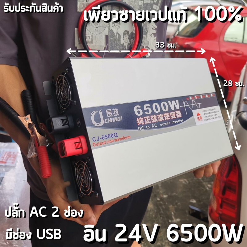 อินเวอร์เตอร์เพียวซาย 24v 6500w 24v6500w ของแท้ inverter pure sine 24v 6500w ทน รุ่นใหม่ล่าสุด ส่งจา