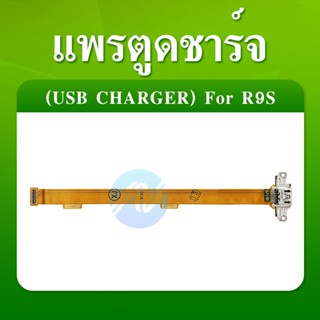 อะไหล่มือถือ สายแพรตูดชาร์จ oppo R9S USB แพรชาร์จ แพรตูดชาร์จ แพรตูด oppo R9S