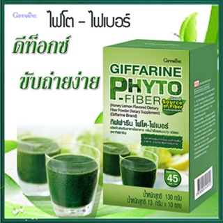 Giffarineป้องกันอาการท้องผูกไฟโตไฟเบอร์/จำนวน1กล่อง/รหัส40952/บรรจุ10ซอง🌷byiza