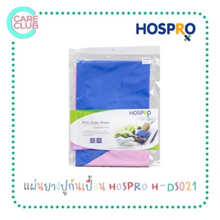 แผ่นยางปูกันเปื้อน PVC Hospro H-DS03 ผ้ายางปูกันเปื้อน