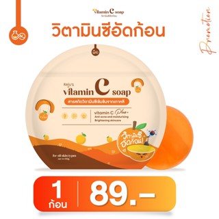 [สินค้าขายดี] สบู่ Kolus สบู่เซรั่มส้ม สบู่เซรั่มวิตามินซี สบู่วิตามินซี สบู่ส้มหน้าใส สบู่วิตามินซีอัดก้อน สบู่ขายดี