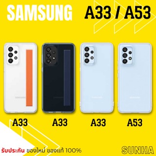 🔥Sale🔥 A33 A53 Cover เคส Samsung Galaxy Case เคส ของแท้ 100%