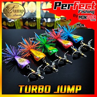 เหยื่อเทอร์โบ TURBO JUMP by น้าเป็นหนึ่ง