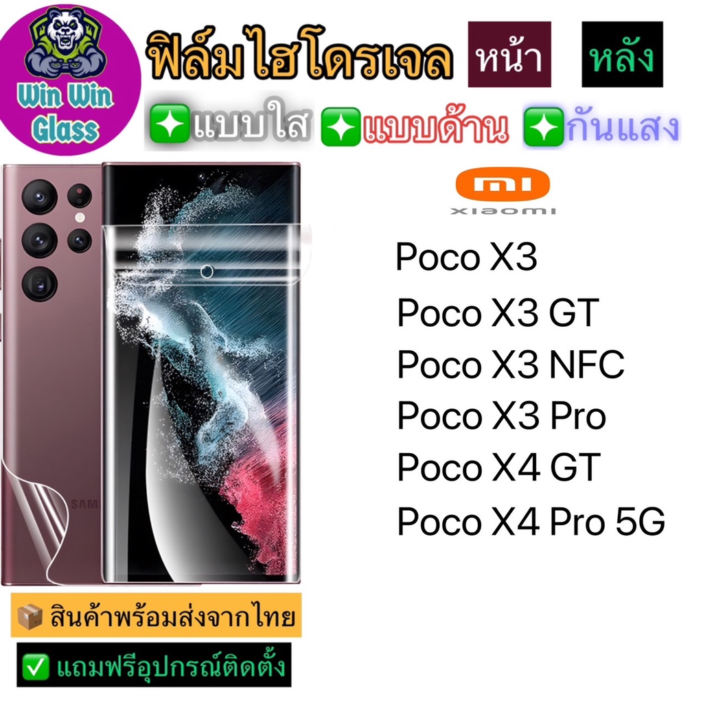 ฟิล์มไฮโดรเจล ใส ด้าน กันแสง Xiaomi รุ่น Poco X3, Poco X3 Pro, Poco X3 GT, Poco X3 NFC, Poco Poco X4