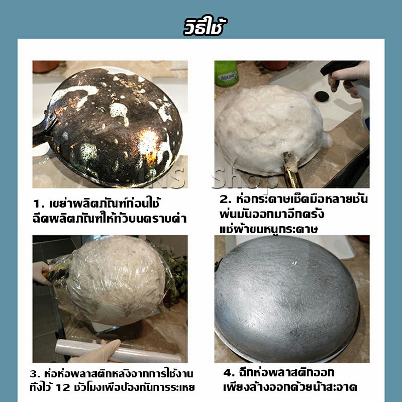 INS น้ำยาขัดหม้อดำ ขนาด 500ml น้ํายาขัดกระทะสีดํา Kitchen รูปที่ 2
