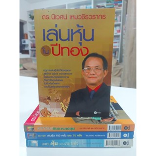 เล่นหุ้นในปีทอง(Stock สนพ.)