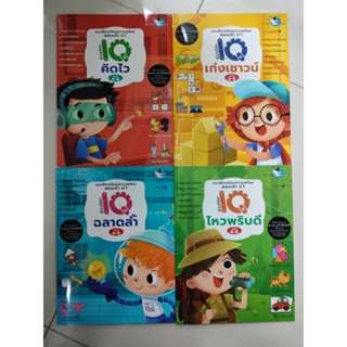 แบบฝึกหัดเตรียมความพร้อม สอบเข้า ป.1 อัจฉริยะ IQ (4-5 ปี) (แปลน)