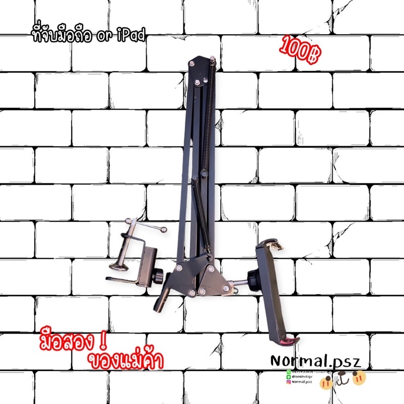 ที่จับโทรศัพท์ ตัวยึด iPad (มือสอง)