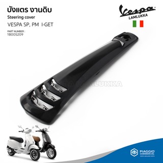 [1B005209] บังแตร เวสป้า งานดิบ สีพื้น รุ่น SPRINT ,Primavera 125/150