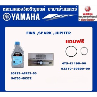 ชุดน้ำมันเครื่องเกียร์ธรรมดารถเล็ก 12000กิโล แท้จากศูนย์ YAMAHA100%