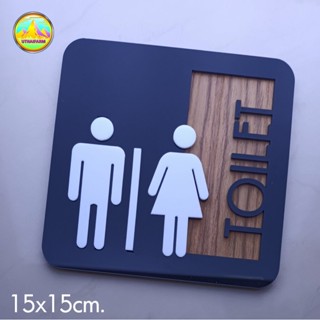 ป้ายห้องน้ำ งานเลเซอร์ อะคริลิค+ไม้อัด [ TOILET LASER acrylic+wood no.150 ] *M-ONE DESIGN