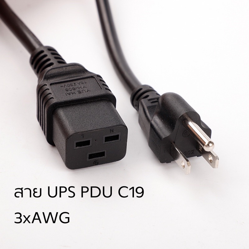 สายไฟAC UPS PDU C19 3x14AWG 1.5เมตร สินค้าพร้อมส่ง รองรับ16A 250V