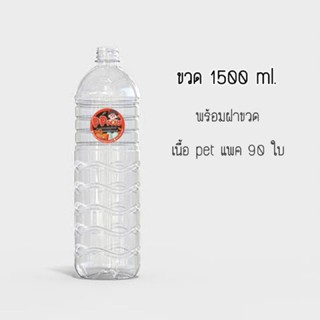 ขวด1500ml. ขวดพลาสติก