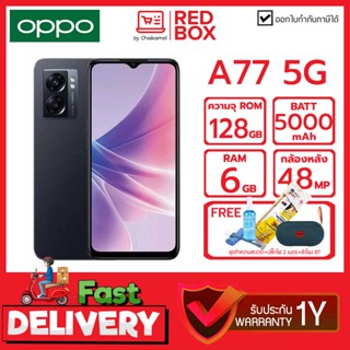 OPPO A77 5G โทรศัพท์มือถือ 6/128 - ประกันศูนย์ 1 ปี มือถือออปโป้ 5 จี มือถือ