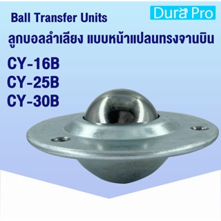 ลูกบอลลำเลียง แบบหน้าแปลนทรงจานบิน Ball Transfer Units  CY-16B  CY-25B  CY-30B  ( UFO ) flang fixing units โดย Dura Pro