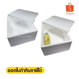กล่องโฟม กล่องเก็บความเย็น กล่องโฟมเก็บความเย็น ขนาด 3 กิโลกรัม (3 kg size 20.7 x 26.7 x 14 cm) ลังโฟม