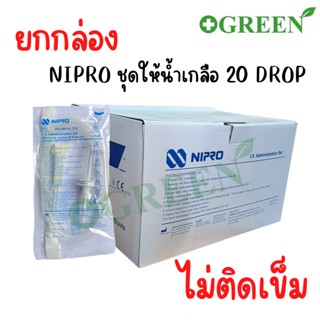 (ยกกล่อง)Nipro IV Set สายชุดให้น้ำเกลือ(1819)