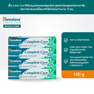 [แพ็ค 4] Complete Care Toothpaste 100g ยาสีฟันสมุนไพรผสมฟลูออไรด์ สูตรปกป้องดูแลเหงือกและฟัน ลดการอักเสบ